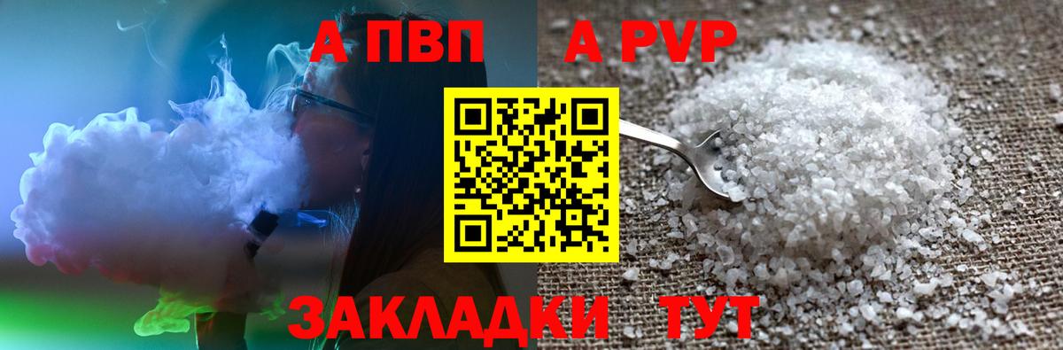 A-PVP Crystall Кумертау
