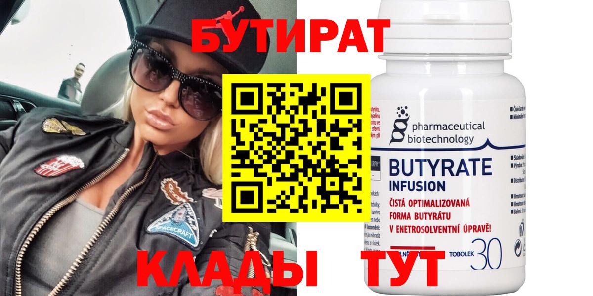 Бутират GHB  Вход с VPN  БУТИРАТ  Кумертау 