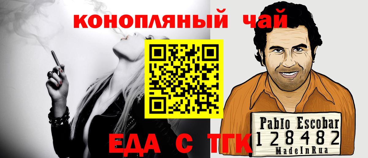 Еда ТГК конопля Кумертау