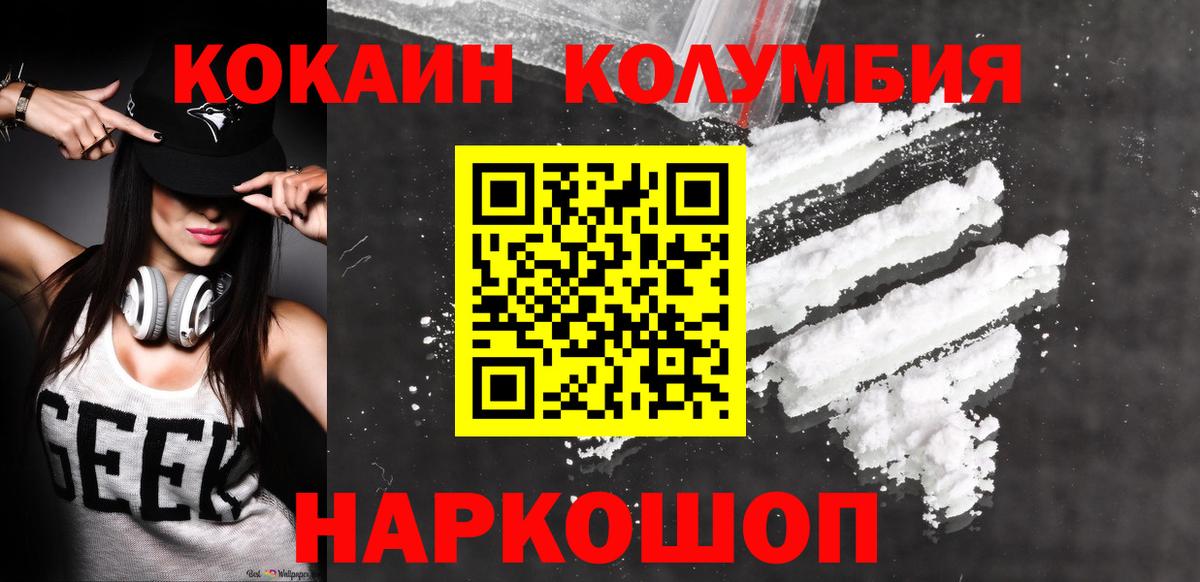 КОКАИН  COCAIN Боливия  Кумертау  Вход с VPN  COCAIN Columbia 