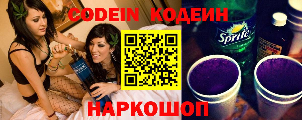 Codein напиток Lean (лин)  Кодеиновый сироп Lean Purple Drank  Вход с VPN  Кумертау 