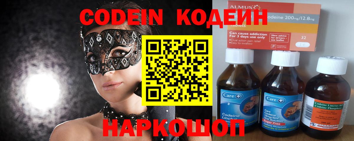 Кодеиновый сироп Lean напиток Lean (лин) Кумертау