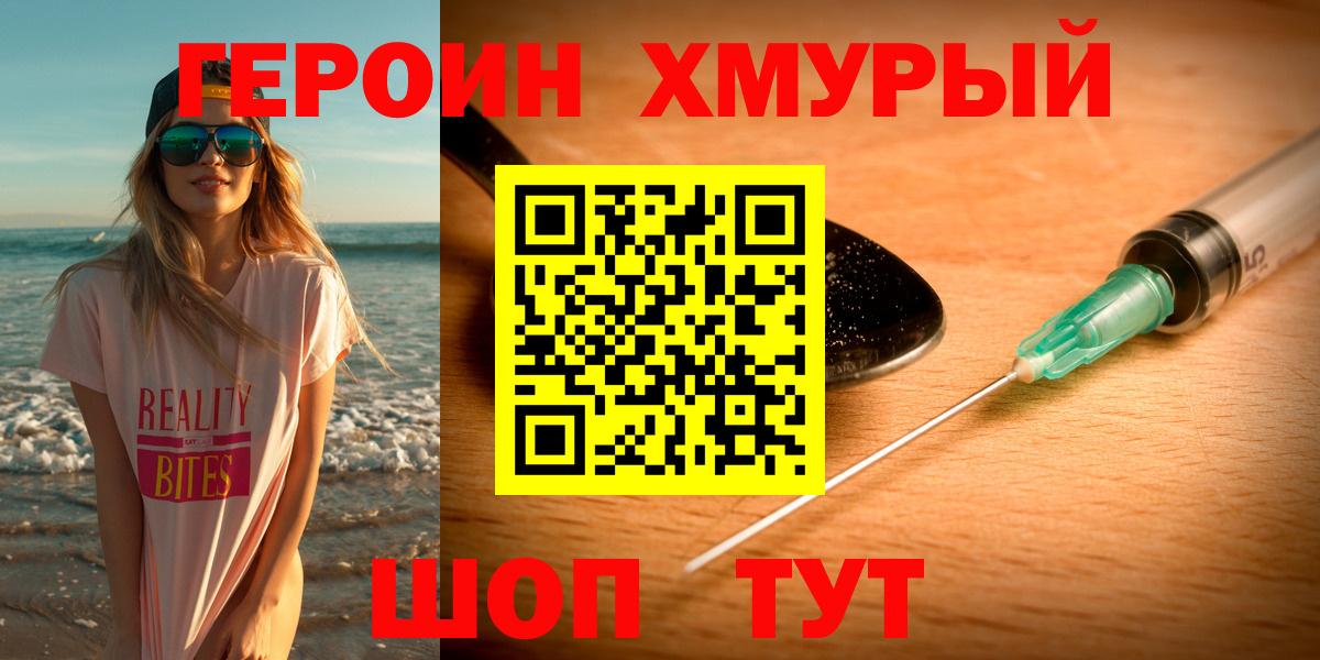 ГЕРОИН хмурый Кумертау