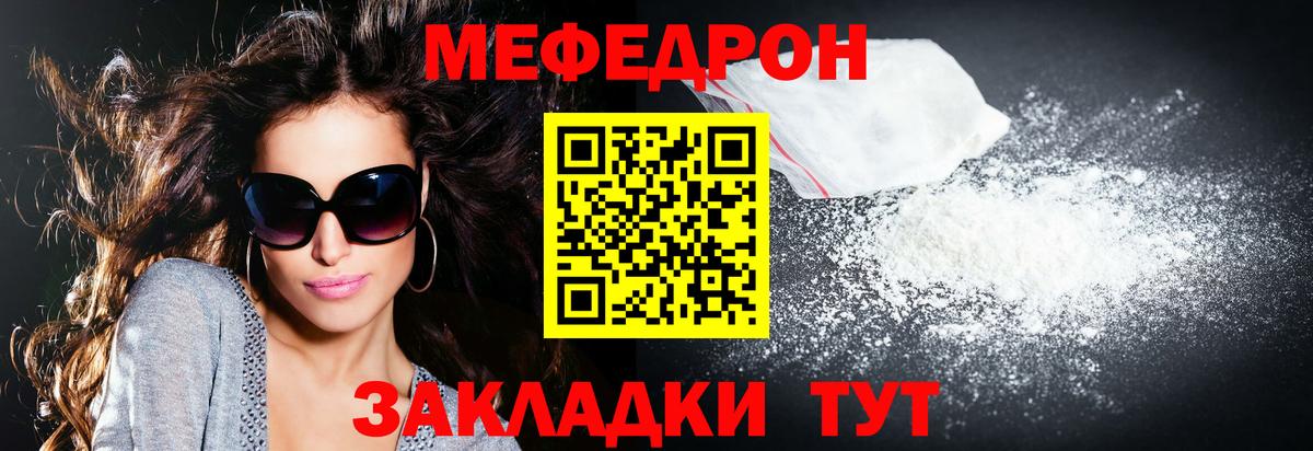 МЕФ кристаллы  МЕФ VHQ  Мефедрон  МЕФ  Вход с VPN  Кумертау 