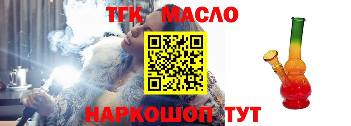 Кумертау  ТГК THC oil  Вход с VPN 